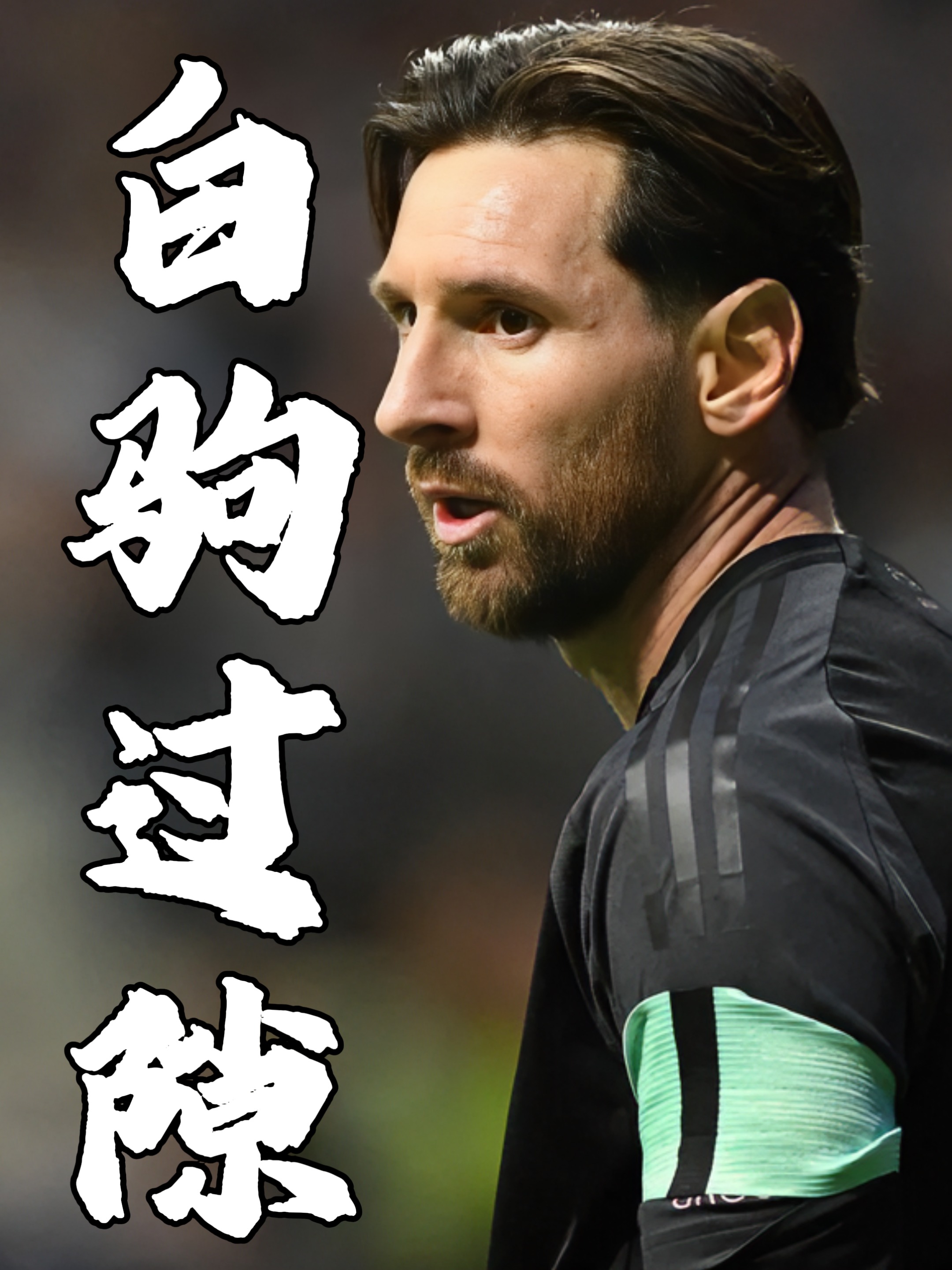 梅西官方宣布持续失利新规,公牛引发争议!观众掌声雷动(梅西 官宣) 梅西官方宣布持续失利新规,公牛引发争议!观众掌声雷动(梅西 官宣)